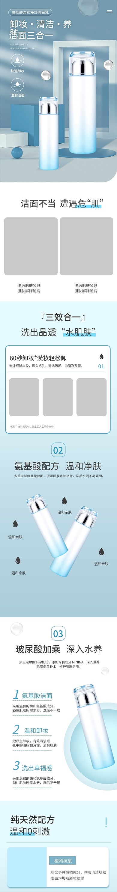 电商淘宝护肤化妆品洁面乳洗面奶详情页模板