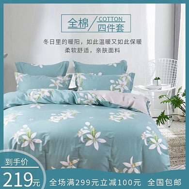 清新全棉四件套家纺促销