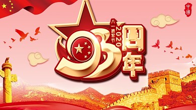 大气建军93周年展板设计