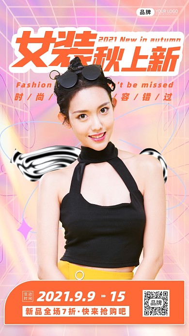 女装秋季上新女性模特摄影图海报