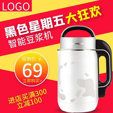 红色简约黑色星期五大狂欢天猫主图