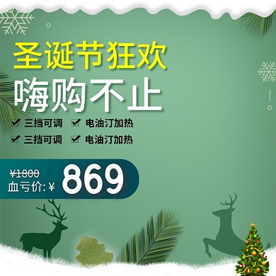 淘宝天猫绿色小清新风格圣诞节主图