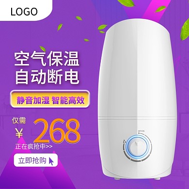 电商加湿器主图直通车