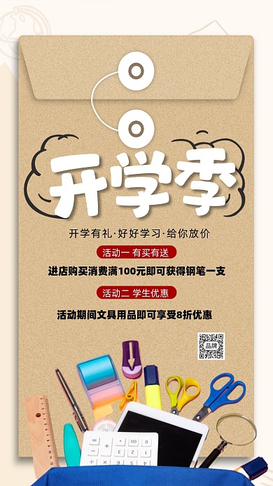 开学季学生用品文具活动促销摄影图海报