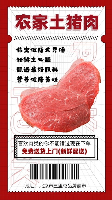 农家土猪肉促销宣传海报