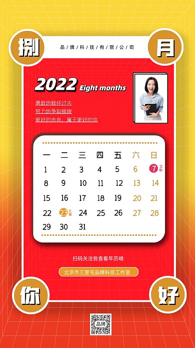 2022年8月日历海报