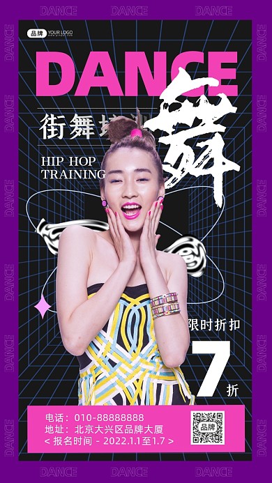 街舞培训班女性穿裙子摄影图海报