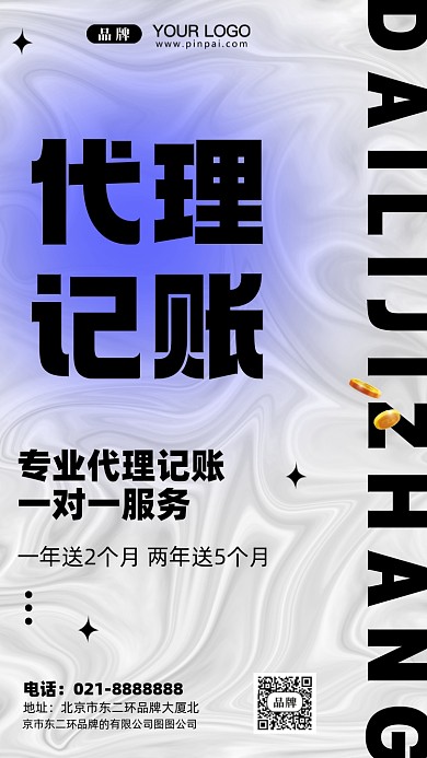 代理记账摄影图手机海报
