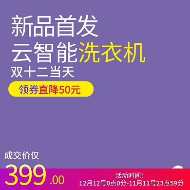简约大气活动主图直通车促销模板
