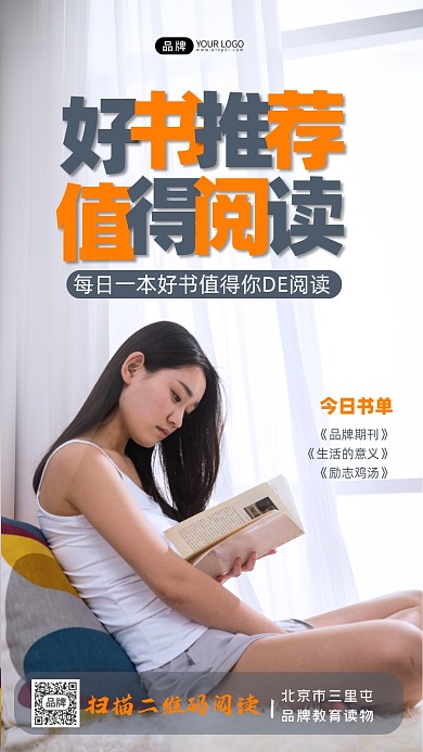 图书推荐宣传海报