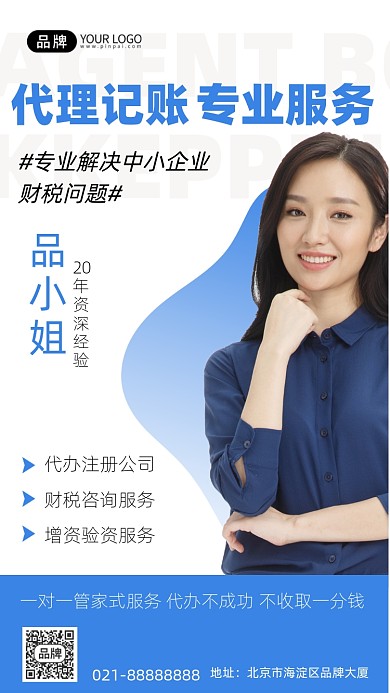 代理记账简约几何手机海报Pro