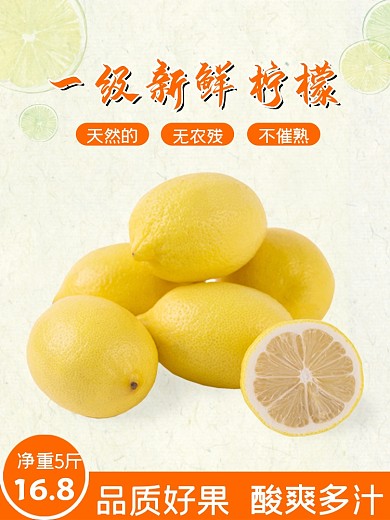 水果促销活动主图柠檬主图直通车