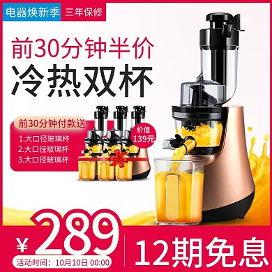 电商淘宝电器城焕新季破壁机简约主图直通车