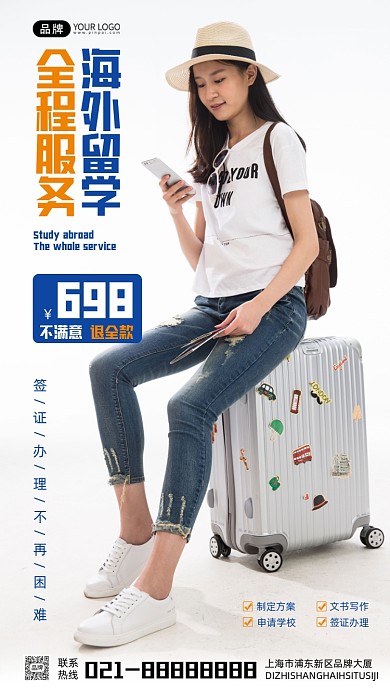 海外留学全程服务宣传摄影图海报