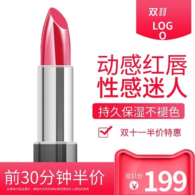 电商天猫双十一美妆护肤小清新口红促销主图