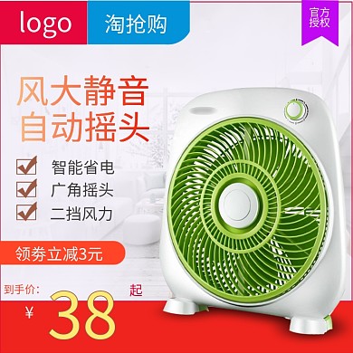 淘宝风扇小电器主图设计