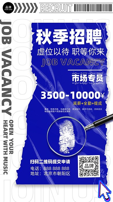 秋季招聘放大镜摄影图海报