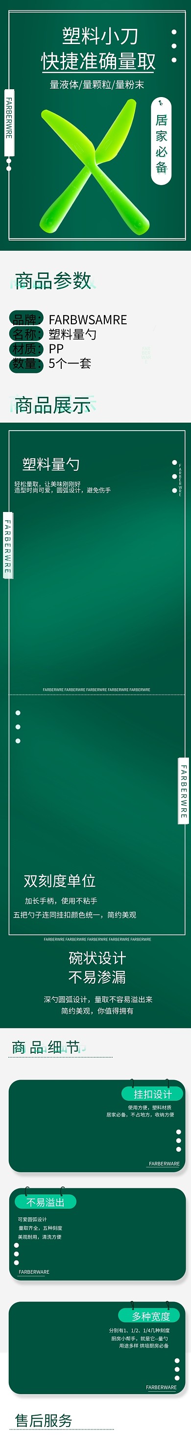 简约刀叉勺子详情页绿色系列