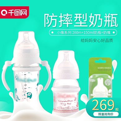淘宝天猫绿色小清新风格奶瓶直通车