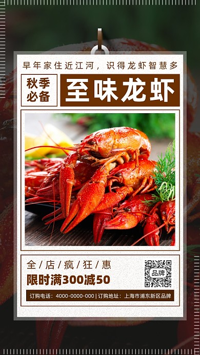 至味龙虾海鲜美食摄影图海报