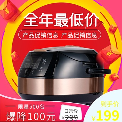 红色促销时尚电器电饭煲主图psd