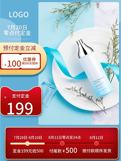 电商蓝色简约清新风夏日必备防晒套装直通车