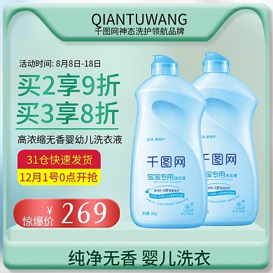 淘宝天猫绿色小清新风格洗护用品直通车