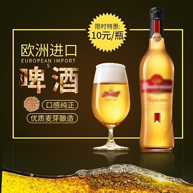 电商淘宝黄色促销酒水茶饮啤酒主图