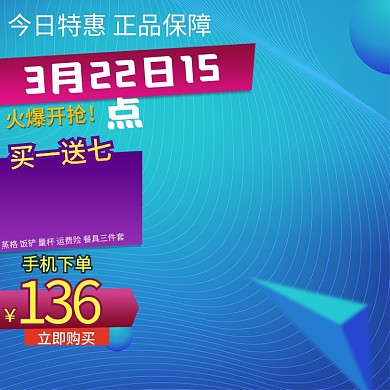 主图直通车宣传手机下单