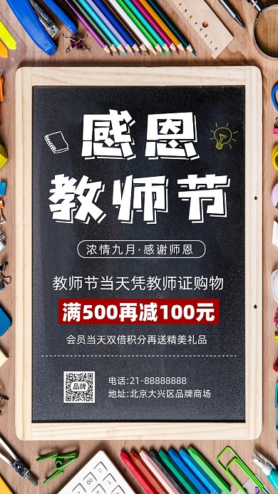 感恩教师节活动促销摄影图海报