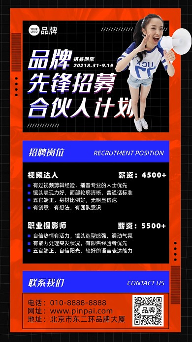 合伙人招募个性摄影图海报