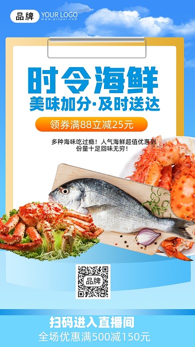 海鲜生鲜促销活动摄影图海报