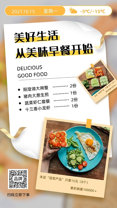 早餐早点美食促销活动摄影图海报