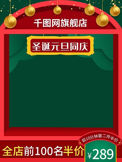 淘宝天猫圣诞节元旦母婴用品主图直通车