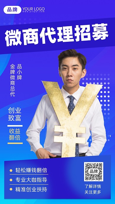 微商招募摄影图海报