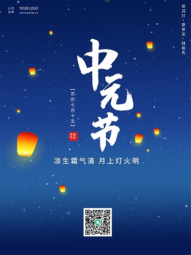 中元节简约中国风海报