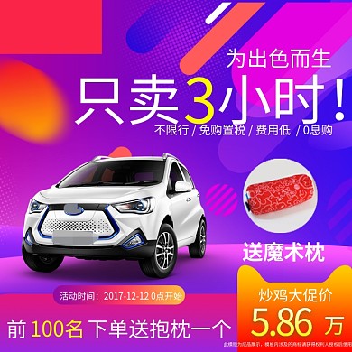 电商促销汽车活动主图