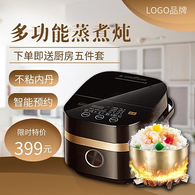家电电饭煲金色主图直通车促销图