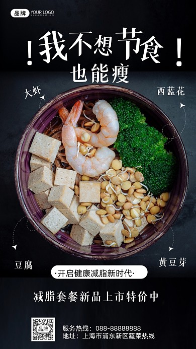 摄影风格减脂套餐新品上市宣传海报