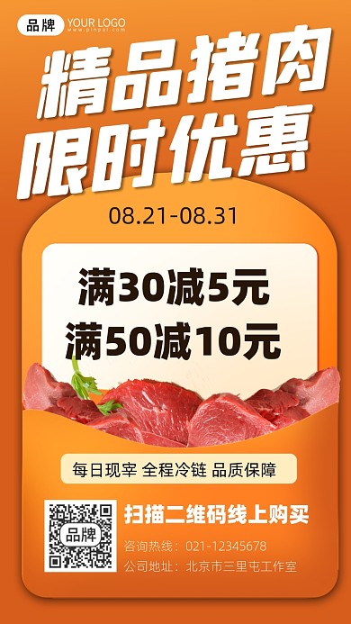 猪肉促销宣传摄影图海报