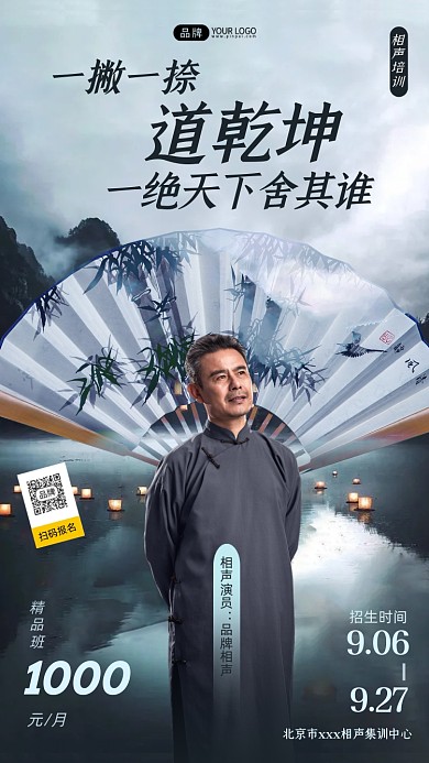 相声培训复古中老年男人摄影图海报