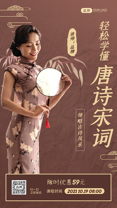 古诗词鉴赏穿旗袍的女人摄影图海报