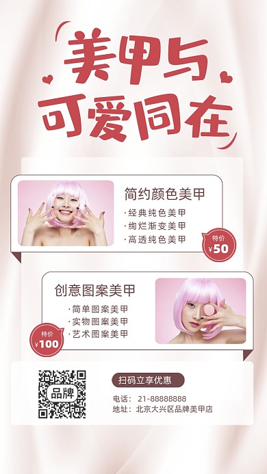 美甲美睫宣传促销活动摄影图海报