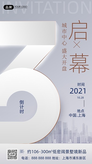 高级灰地产开盘倒计时3天摄影图海报