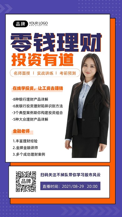 理财投资课程宣传摄影图海报
