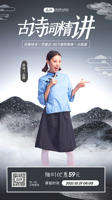 古诗词精讲复古青年女人摄影图海报