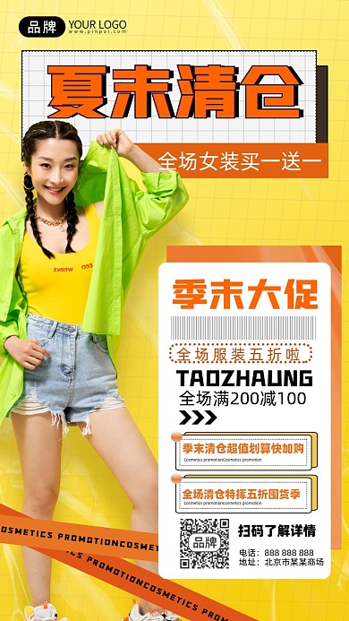 季末清仓促销青年女人酸性摄影图海报