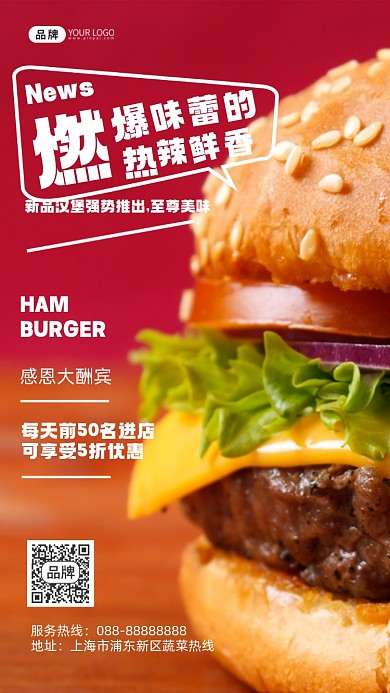 摄影风格美味汉堡新品上市促销宣传海报