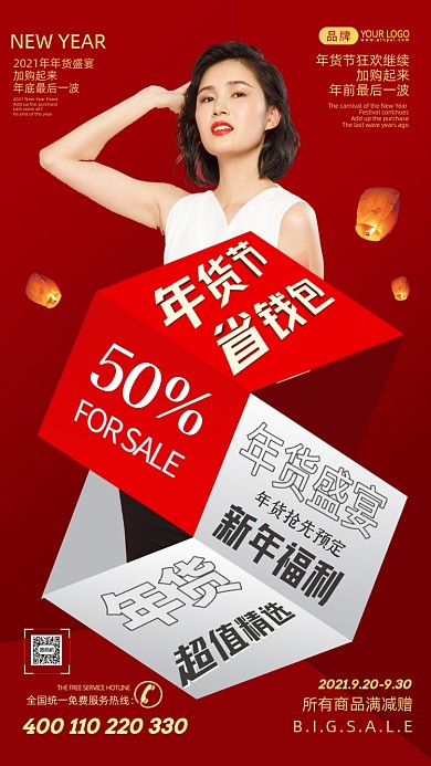 年货节时尚女白领摄影图海报