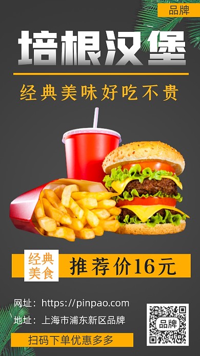 培根汉堡快餐美食摄影图海报